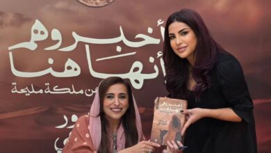 سمو الشيخة بدور القاسمي توقّع كتابها «أخبروهم أنها هنا» وتسلّم نسخة للمستشارة الإعلامية ليندا عبدالحي 3 0 2894