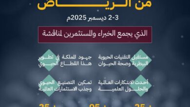 انطلاق مؤتمر "مستقبل التقنيات الحيوية البيطرية" غداً الثلاثاء بمشاركة خبراء ومختصين من 25 دولة 11 1 294