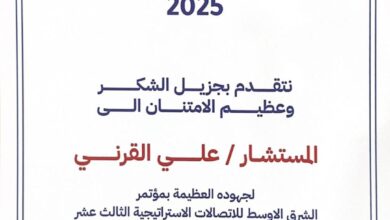 تكريم المستشار الاعلامي علي القرني في مؤتمر الشرق الأوسط للاتصالات الاستراتيجية “ميستك 2025” 13 1 3870
