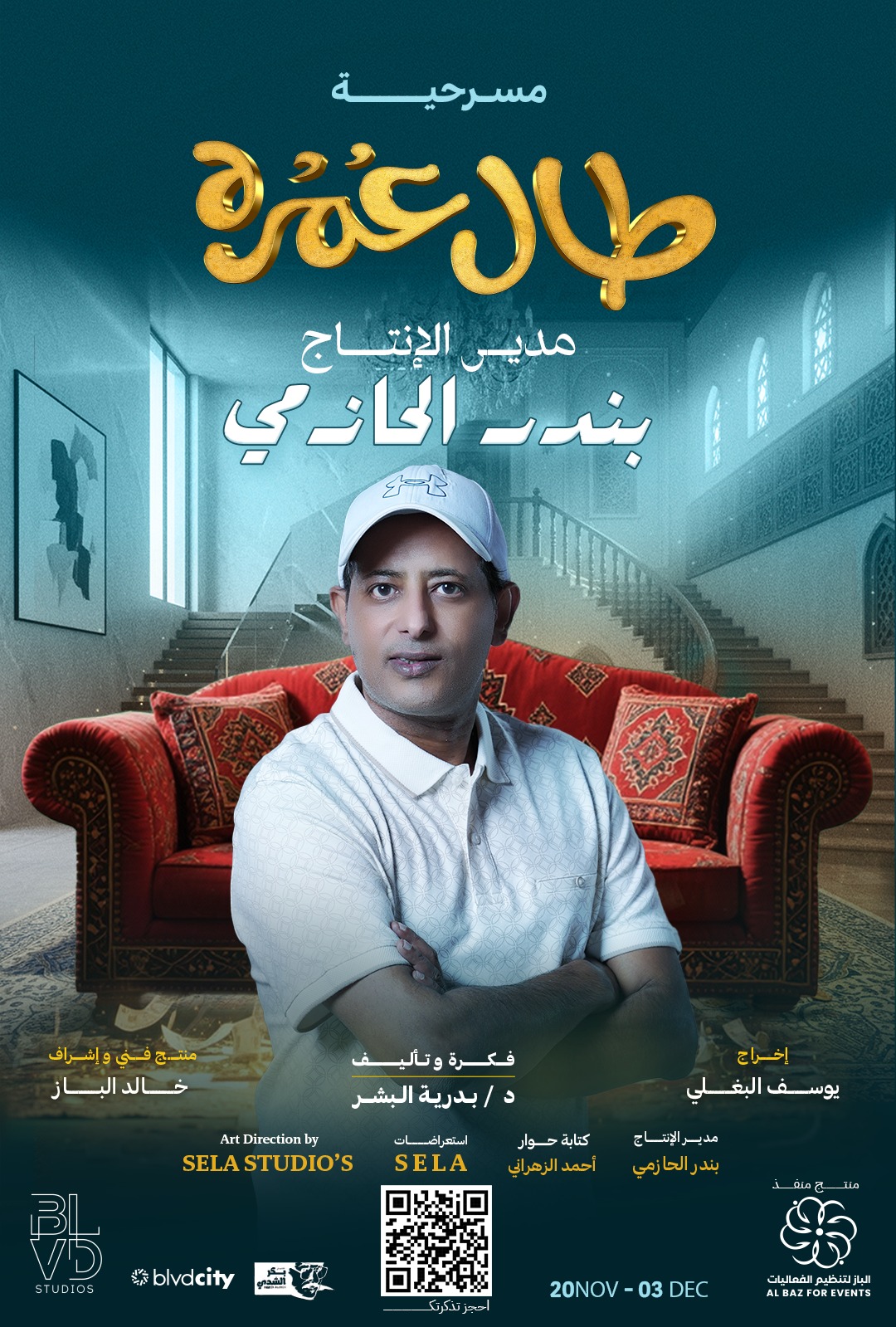 ناصر القصبي مدرسة كوميدية ثرية وحالة فنية متفردة ولا زال لديه الكثير للعطاء 1 1 3988