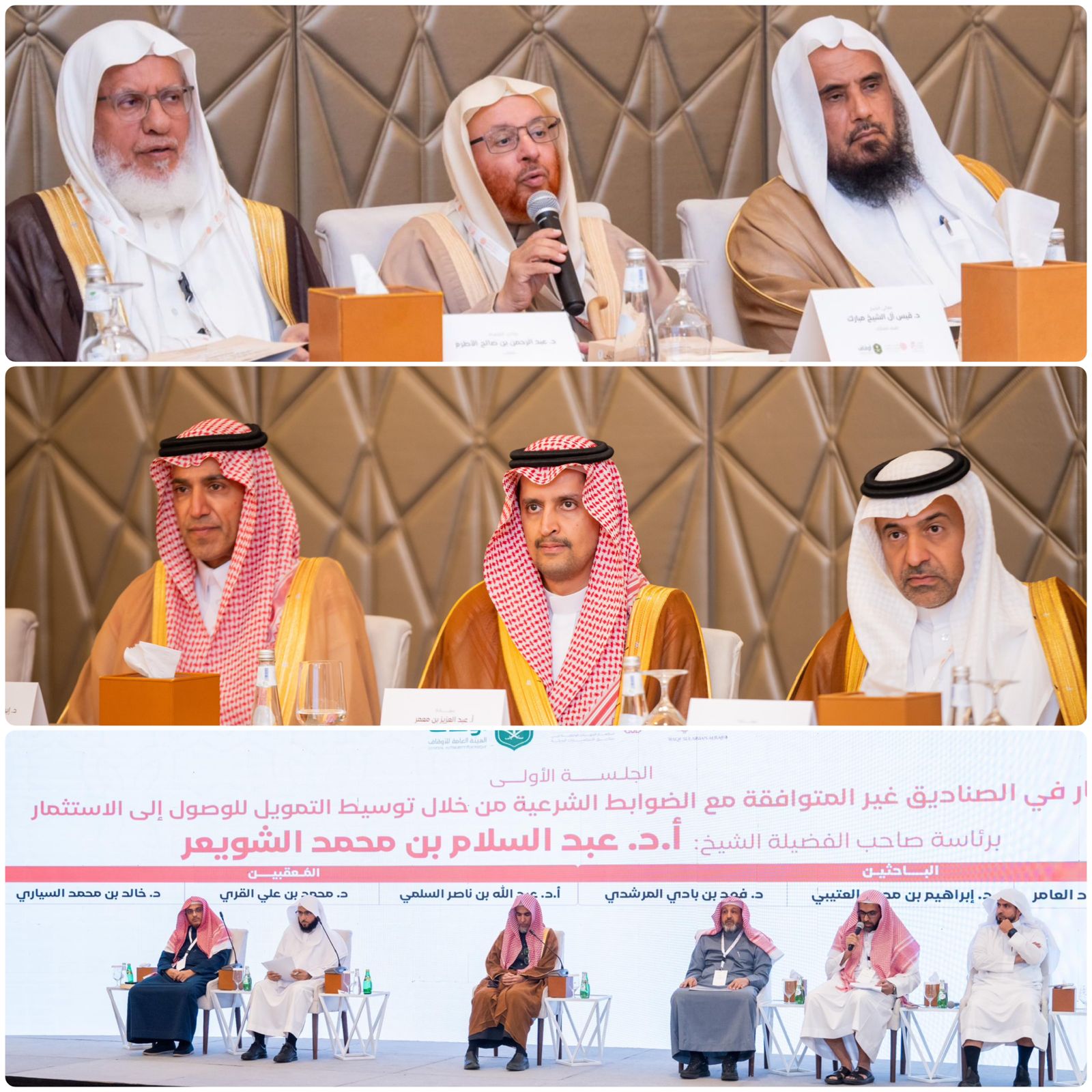 الندوة العلمية السنوية لوقف سليمان الراجحي.. نحو التزام شرعي متين؛ وحوكمة منضبطة رشيدة 1 1 4000