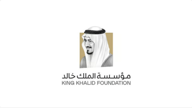 1 مؤسسة الملك خالد