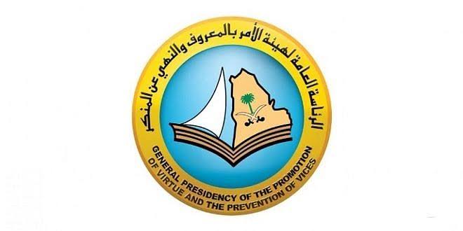 هيئة الأمر بالمعروف والنهي عن المنكر تعايد منسوبيها 1 3 2659