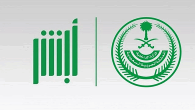 "أبشر": أكثر من 38 مليون عملية إلكترونية خلال نوفمبر 2025 3 555 106