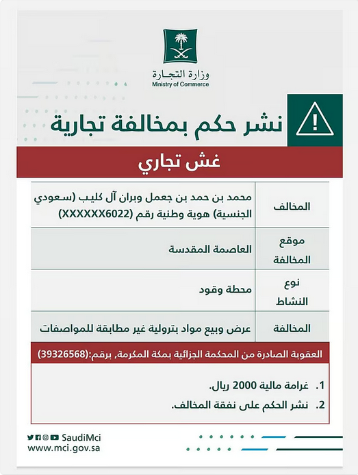 "التجارة" تشهر بمالك محطة وقود باعت محروقات غير مطابقة للمواصفات 1 777 2 4