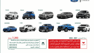 التجارة تستدعي 7,393 مركبة من فورد ولينكون بسبب خلل يوقف صورة الكاميرا الخلفية عند الرجوع 5 99 216