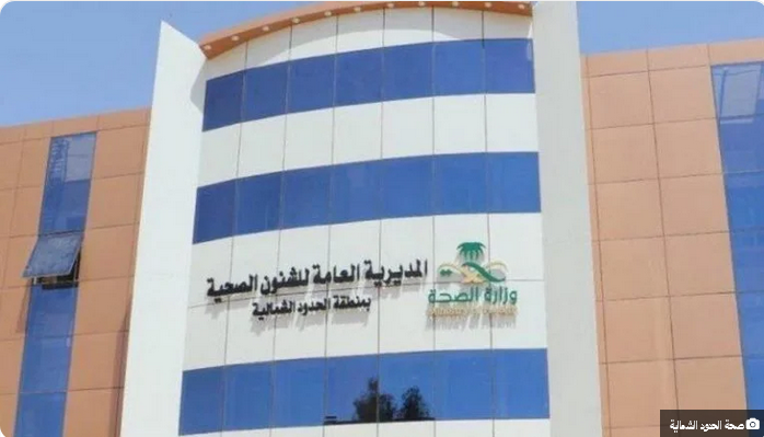 Screenshot 2022 12 15 at 11 29 29 صحة الحدود الشمالية تفعل العيادة النفسية بالمراكز الصحية صحيفة المناطق السعودية