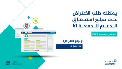 Screenshot 2022 12 18 at 15 34 46 حساب المواطن يبدأ استقبال طلبات الاعتراض على استحقاق دفعة ديسمبر صحيفة المناطق السعودية