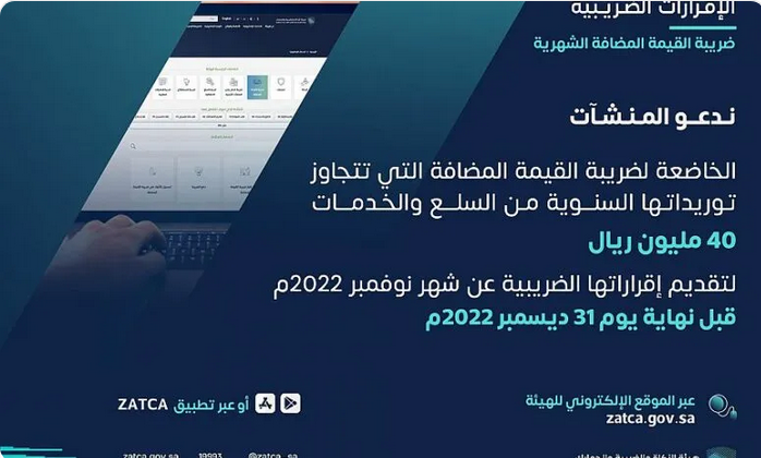 Screenshot 2022 12 20 at 13 19 19 الزكاة والضريبة والجمارك تدعو المكلفين إلى تقديم إقرارات ضريبة القيمة المضافة عن شهر...