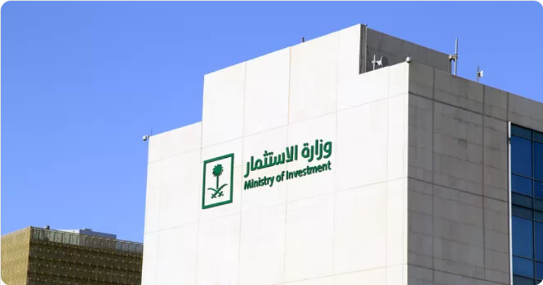 Screenshot 2023 01 12 at 15 34 47 وزارة الاستثمار تنظّم منتدى الاستثمار السعودي العماني بالرياض صحيفة المناطق السعودية