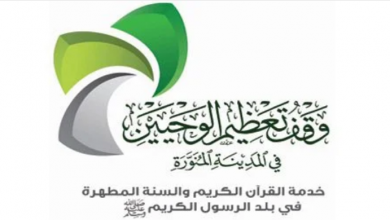 Screenshot 2023 01 14 at 09 56 51 وقف تعظيم الوحيين بالمدينة المنورة ينفذ برنامج قواعد ضبط المتشابهات في القرآن الكريم صحيفة المناطق السعودية