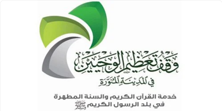 Screenshot 2023 01 14 at 09 56 51 وقف تعظيم الوحيين بالمدينة المنورة ينفذ برنامج قواعد ضبط المتشابهات في القرآن الكريم صحيفة المناطق السعودية