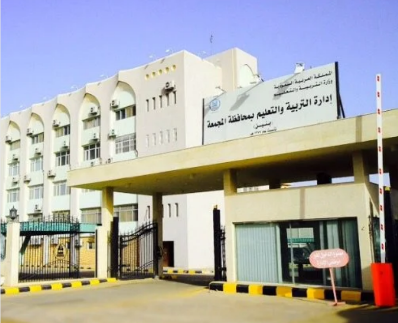 Screenshot 2023 01 25 at 20 22 34 تعليق الدراسة الحضورية غداً في جميع مدارس المجمعة صحيفة المناطق السعودية