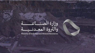 Screenshot 2023 01 31 at 15 33 23 وزارة الصناعة والثروة المعدنية تعلن بدء مرحلة التقديم على 12 رخصة لمحاجر مواد البناء صحيفة المناطق السعودية