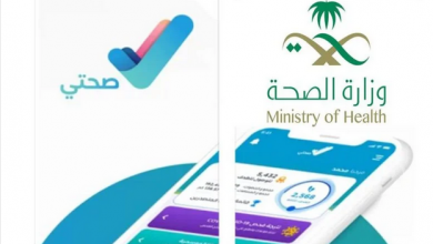 Screenshot 2023 02 08 at 09 51 37 خطوات حجز موعد لتوثيق التطعيمات عبر صحتي صحيفة المناطق السعودية