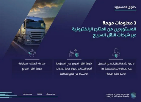 Screenshot 2023 03 14 at 11 02 49 الجمارك هذه حقوق المستورد إلكترونياً لدى شركات النقل السريع صحيفة المناطق السعودية