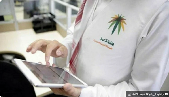 Screenshot 2023 03 15 at 10 18 52 لجنة التوطين بنجران تتابع أعمالها في منافذ بيع الأواني المنزلية صحيفة المناطق السعودية