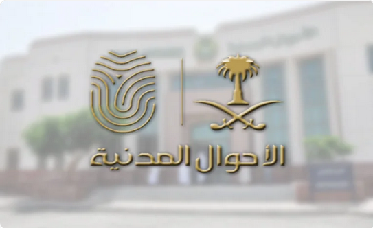 Screenshot 2023 04 28 at 12 26 16 الأحوال المدنية 3 فئات يمكنها الاستفادة من خدمة تقدير صحيفة المناطق السعودية