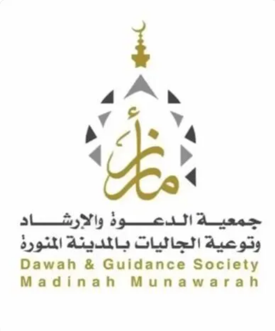 Screenshot 2023 06 16 at 11 15 29 جمعية الدعوة والإرشاد بالمدينة المنورة تطلق مبادرة زيارة المرضى المنومين من ضيوف الرحمن صحيفة المناطق السعودية