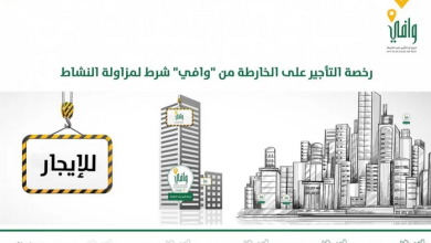 Screenshot 2023 07 16 at 14 42 54 اشتراط رخصة التأجير على الخارطة لمزاولة نشاط تأجير الوحدات العقارية غير مكتملة البناء صحيفة صراحة الالكترونية