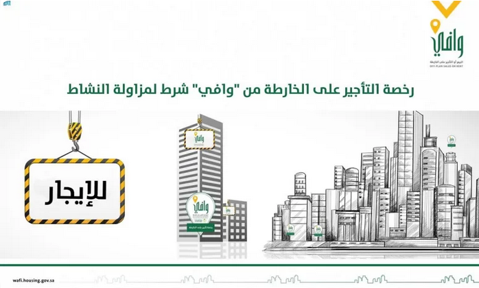 Screenshot 2023 07 16 at 14 42 54 اشتراط رخصة التأجير على الخارطة لمزاولة نشاط تأجير الوحدات العقارية غير مكتملة البناء صحيفة صراحة الالكترونية