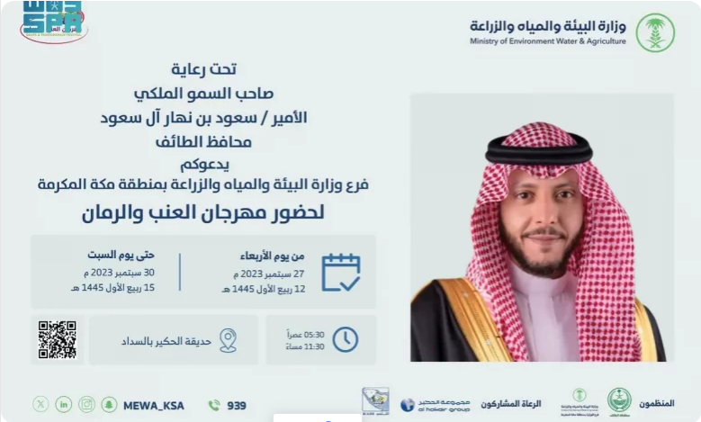 Screenshot 2023 09 25 at 15 25 25 محافظ الطائف يرعى انطلاق مهرجان العنب والرمان صحيفة صراحة الالكترونية