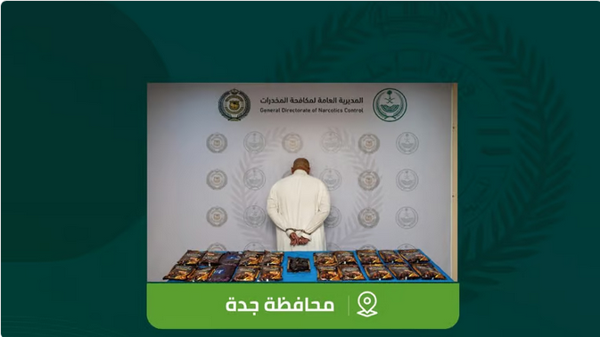 Screenshot 2023 11 25 at 16 07 29 مكافحة المخدرات تطيح بشخص بجدة لترويجه 17.2 كجم حشيش