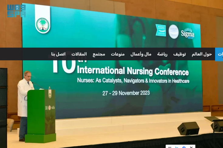 Screenshot 2023 11 27 at 14 54 06 انطلاق أعمال المؤتمر الدولي العاشر للتمريض في جدة صحيفة صراحة الالكترونية