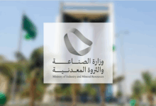 Screenshot 2025 09 25 at 11 42 43 وزارة الصناعة ة