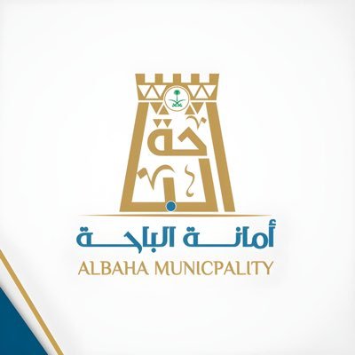 أمانة الباحة