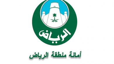 امانة الرياض