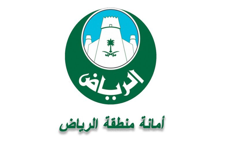 امانة الرياض
