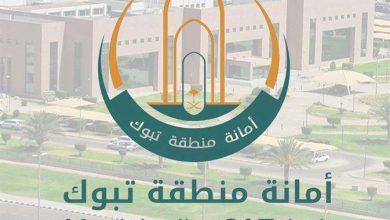 امانة تبوك
