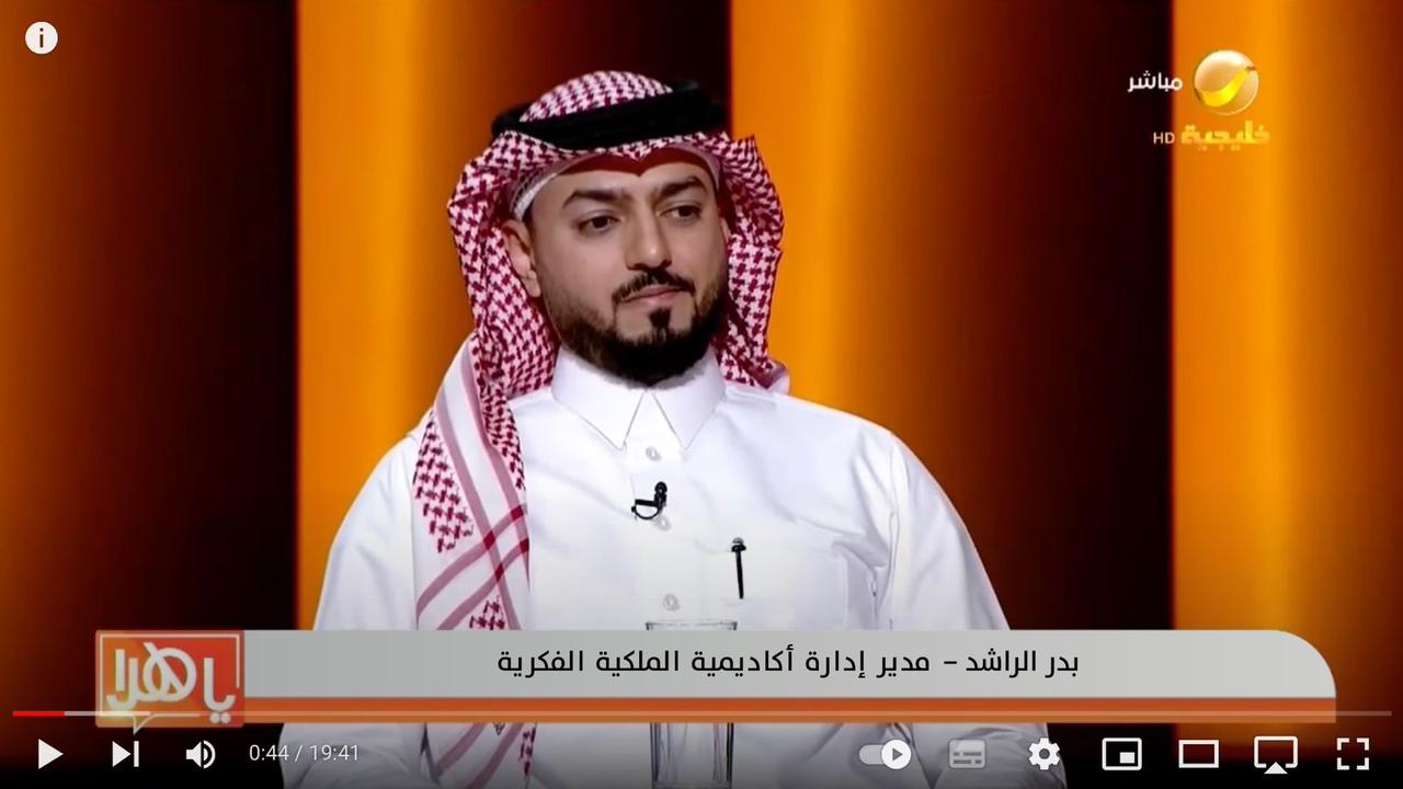 در الراشد مدير أكاديمية الملكية الفكرية