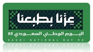 شعار اليوم الوطني 95 عزّنا في طبعنا