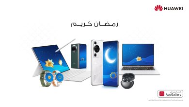 عروض هواوي الرمضانية