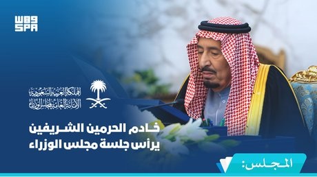 مجلس الوزراء