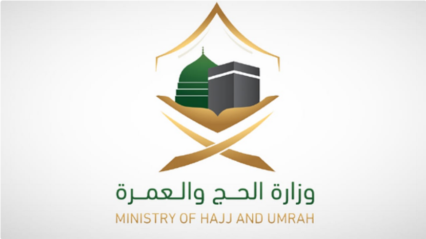 وزارة الحج والعمرة